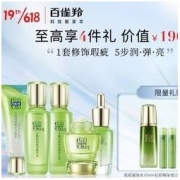 PECHOIN 百雀羚 套装 水嫩倍现护肤精华补水套装(洗面奶95g+水乳各100ml+眼部精华15g+面霜50g）