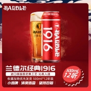 兰德尔 经典1916 德国风味1号啤酒500mL*12听