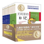 《国际安徒生奖大奖文学作品》（套装共10册）