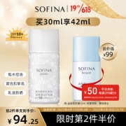 20点开始：SOFINA 苏菲娜 双效日间倍护防护乳液 SPF50+ PA++++ 30ml（赠蓝朋友防晒12ml）