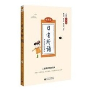 《亲近母语·日有所诵》（第五版，年级任选）