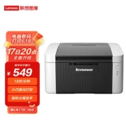 Lenovo 联想 LJ2205 黑白激光打印机
