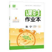 《课时作业本》2022秋季新版、年级/科目/版本任选
