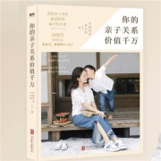 聚划算百亿补贴：《你的亲子关系价值千万》 年糕妈妈 李丹阳著