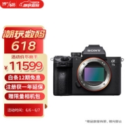 PLUS会员：SONY 索尼 Alpha 7 III 全画幅 微单相机 黑色 单机身