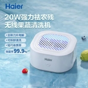海尔 HJ-715 无线果蔬清洗机 高效祛除农残