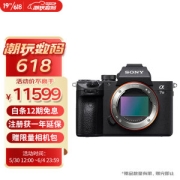 SONY 索尼 Alpha 7 III 全画幅 微单相机 黑色 单机身