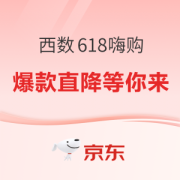 促销攻略：西部数据 京东618嗨购正当时，好价到手先人一步！