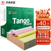 20点开始、PLUS会员：TANGO 天章 241-3-1/3S 三联三等分打印纸 1000页