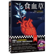 《食血草》