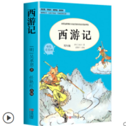 《四大名著》小学生版 任选一册 5.8元 包邮（需用券、可用签到红包）