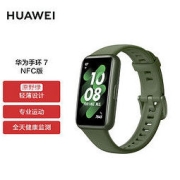HUAWEI 华为 手环7 NFC版 智能手环 原野绿 硅胶表带 (心率、血氧、睡眠监测)