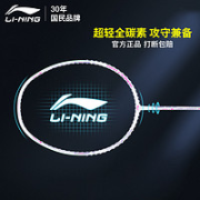 LI-NING 李宁 雷霆9 羽毛球拍 双拍套装 AYPS075