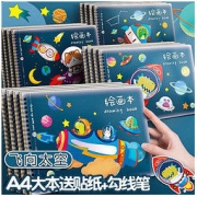 SIJIN 思进 绘画本 4本 探索宇宙/50张 - 赠 贴纸+勾线笔1支