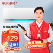 JINGDONG 京东 空调挂机*2全拆洗 家电清洗 上门服务 家政保洁