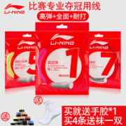 LI-NING 李宁 羽毛球线1号线5号线7号线
