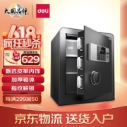 deli 得力 铂雅系列 27115 保险柜 曜岩黑 指纹密码 高45cm