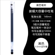 文匠墨语 巨能写大容量中性笔 0.5mm 30支