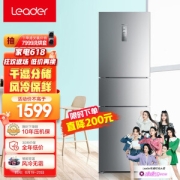 Leader 统帅 BCD-225WLDPC 风冷三门冰箱 225L 月光银