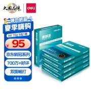 deli 得力 7361 珊瑚海70g A4复印纸 5包/箱