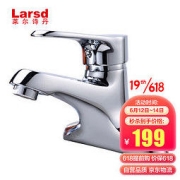 Larsd 莱尔诗丹 LD5222 冷热面盆龙头