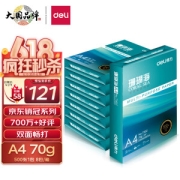 20点开始：deli 得力 珊瑚海 A4复印纸 70g 500张/包 8包/箱（4000张）