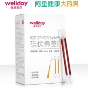 维德医疗   一次性碘伏棉签 50支