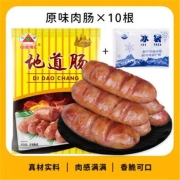 京喜APP：小雀虎 XIAOQUEHU 火山石烤肠原味黑椒味   原味10支