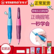 stabilo旗舰店 德国思笔乐 儿童正姿自动铅笔