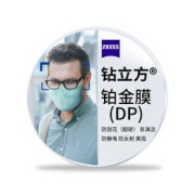 ZEISS 蔡司 泽锐钻立方铂金膜镜片 1.74折射率（赠纯钛眼镜框一副）
