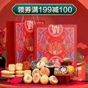 中华老字号！稻香村 五福临门 中式糕点礼盒2000g（40饼18味）
