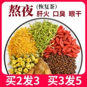 清宗堂  菊花枸杞决明子茶 熬夜茶 30包