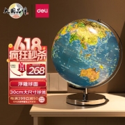 deli 得力 2165 LED灯 立体浮雕 地球仪 30cm
