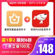爱奇艺黄金会员年卡+京东PLUS会员年卡