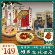 门店同款 和府捞面 鲜煮捞面 4盒+2件拌面 附赠猪蹄