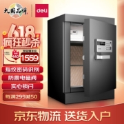 deli 得力 御尊系列 27202 保险柜 指纹解锁 黑色 高63cm