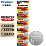 Panasonic 松下 CR2032 纽扣电池 3V 210mAh 5粒装