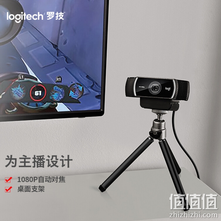 罗技（Logitech）C922高清网络摄像头 家用摄像头 电脑摄像头 台式机摄像头 网课会议摄像头 网红直播摄像头