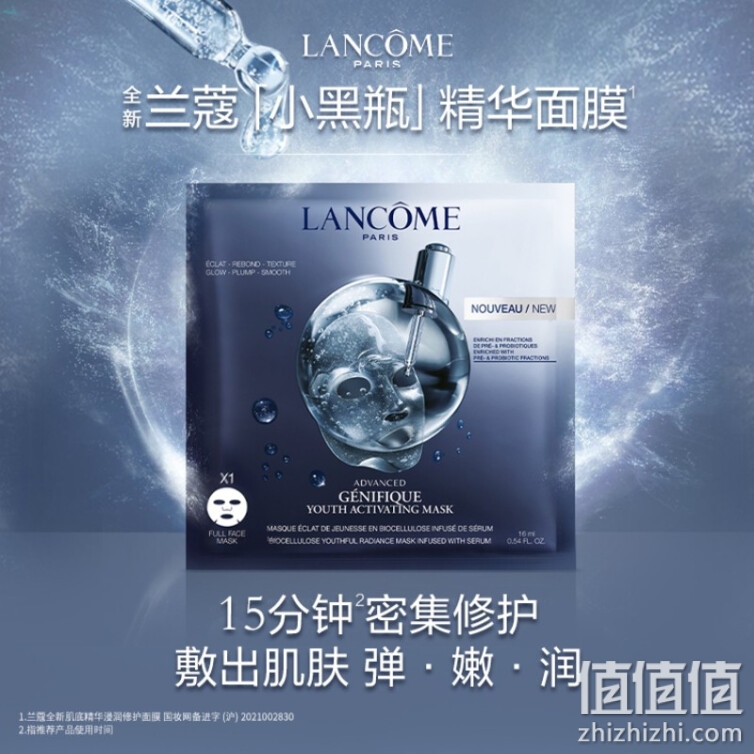 兰蔻小黑瓶精华面膜7片 化妆品护肤品套装礼盒生日礼物 保湿深层补水修护精华舒缓提亮肤色滋润肌肤