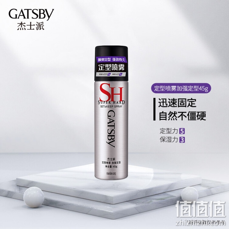 杰士派(GATSBY)定型喷雾 加强定型45g 造型持久头发护理干胶定发剂水清香啫喱膏