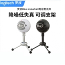 罗技Blue snowball小雪球麦克风降噪游戏直播录音K歌主播USB话筒心型拾音即插即用电脑专用 Snow ball至ice小雪球 黑色 标配