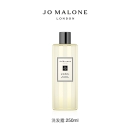 祖玛珑奢宠洗护套装洗发水护发素Jo Malone London