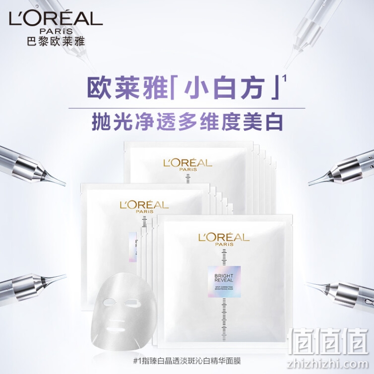 LOREAL 欧莱雅 臻白晶透淡斑沁白精华面膜15片 欧莱雅小白方精华面膜晶透淡斑美白修护补水淡纹礼物送女友