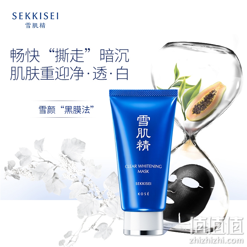 雪肌精美白黑面膜清洁补水去黑头收缩毛孔撕拉式