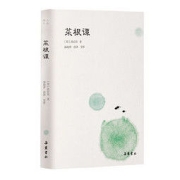 《菜根谭》精装