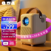 奇遇 LT01A 投影仪家用 投影机 卧室超高清便携投影（真1080P全高清 支持侧投 手机同屏）