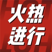 【评论达人招聘】第二期活动火热进行！说的就是你！还不快来！