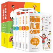 《漫画儿童心理学》（全5册）
