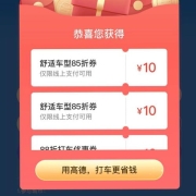 鸽子腿：高德打车 百元打车券包 含5元直减券