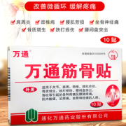 缓解疼痛！万通 筋骨贴 10贴 15元包邮（需领券）
